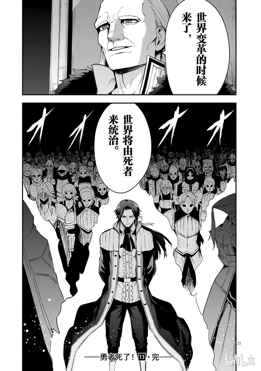 勇者死了！因为勇者掉进了我这个村民挖的陷阱里。韩漫全集-134 罪无删减无遮挡章节图片 