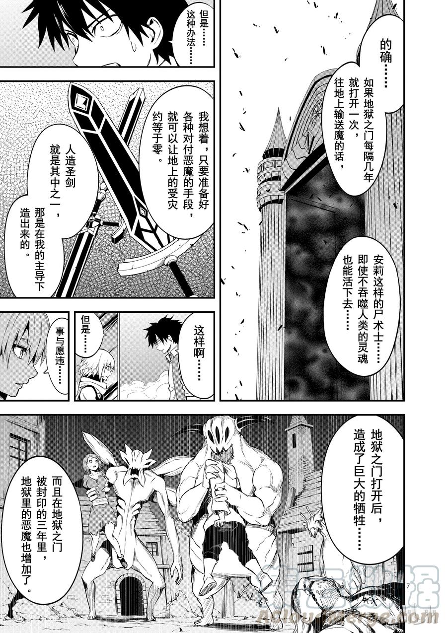 勇者死了！因为勇者掉进了我这个村民挖的陷阱里。韩漫全集-134 罪无删减无遮挡章节图片 