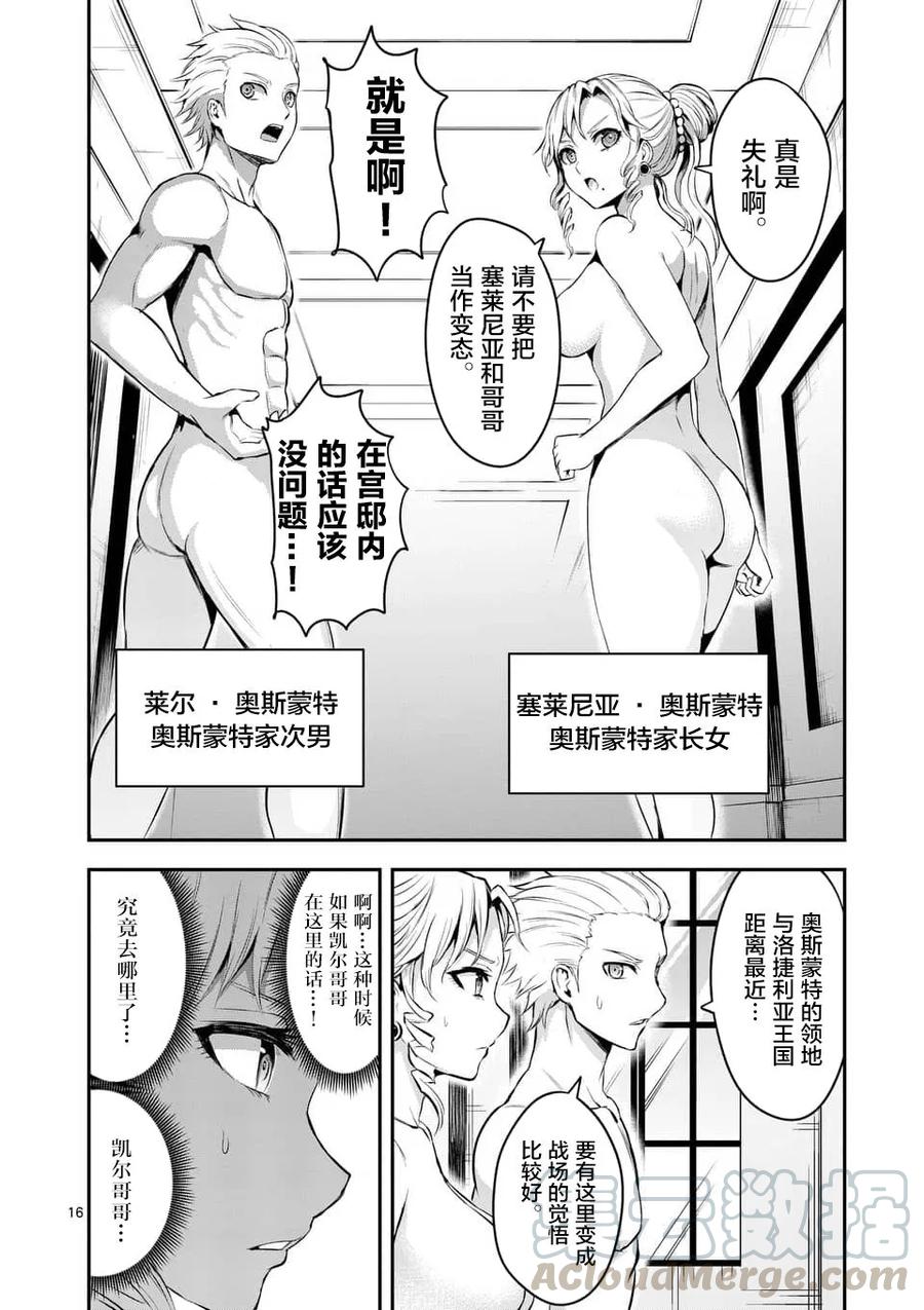 勇者死了！因为勇者掉进了我这个村民挖的陷阱里。韩漫全集-137 礼物无删减无遮挡章节图片 