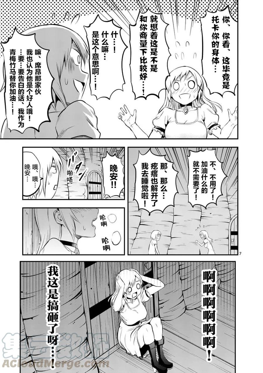 勇者死了！因为勇者掉进了我这个村民挖的陷阱里。韩漫全集-139 战车无删减无遮挡章节图片 