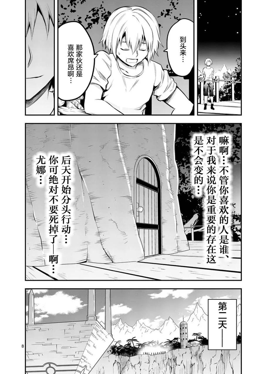 勇者死了！因为勇者掉进了我这个村民挖的陷阱里。韩漫全集-139 战车无删减无遮挡章节图片 