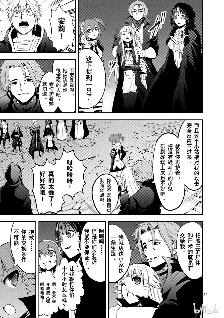 勇者死了！因为勇者掉进了我这个村民挖的陷阱里。韩漫全集-142 奥尔努斯的战斗无删减无遮挡章节图片 