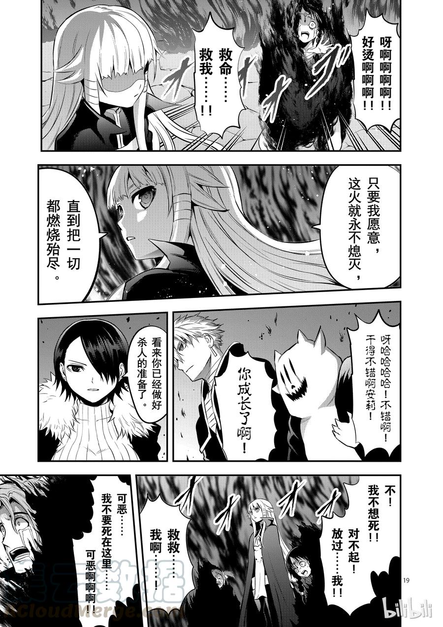 勇者死了！因为勇者掉进了我这个村民挖的陷阱里。韩漫全集-142 奥尔努斯的战斗无删减无遮挡章节图片 