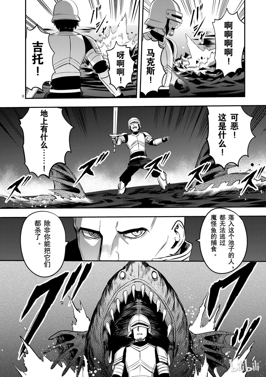 勇者死了！因为勇者掉进了我这个村民挖的陷阱里。韩漫全集-142 奥尔努斯的战斗无删减无遮挡章节图片 