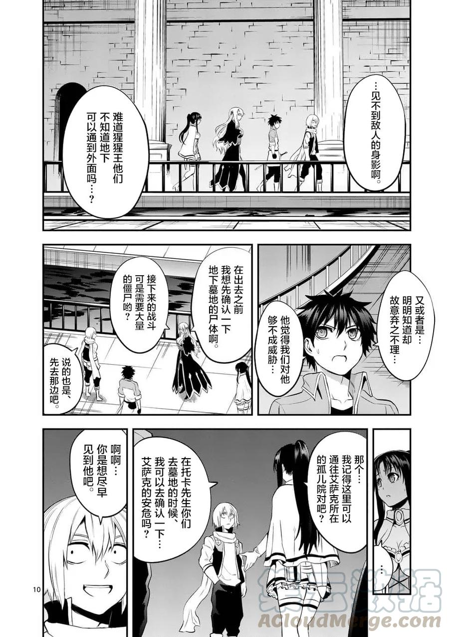 勇者死了！因为勇者掉进了我这个村民挖的陷阱里。韩漫全集-144 潜入王都无删减无遮挡章节图片 