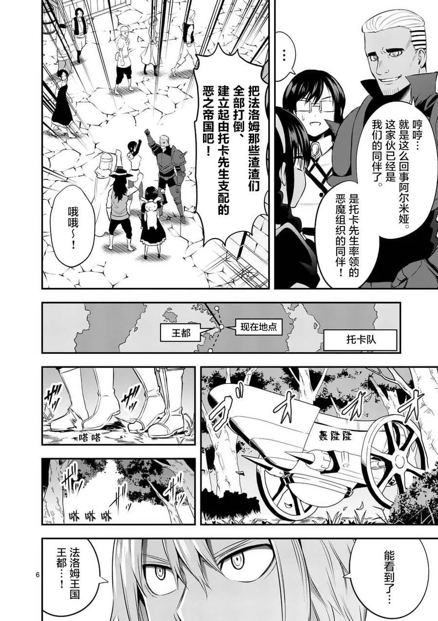 勇者死了！因为勇者掉进了我这个村民挖的陷阱里。韩漫全集-144 潜入王都无删减无遮挡章节图片 