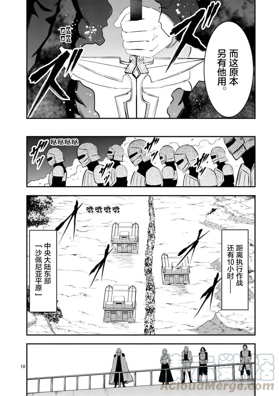 勇者死了！因为勇者掉进了我这个村民挖的陷阱里。韩漫全集-146 还剩六小时无删减无遮挡章节图片 