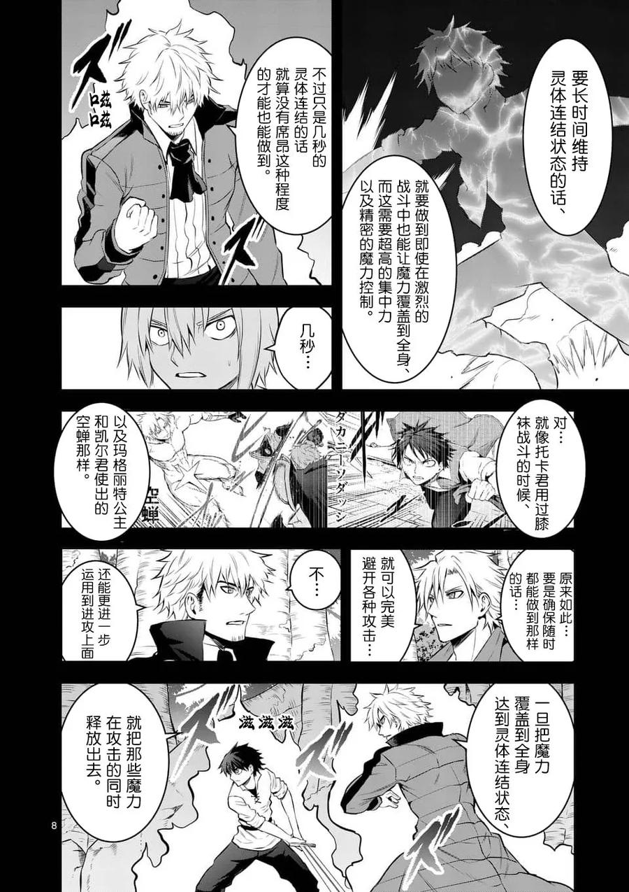 勇者死了！因为勇者掉进了我这个村民挖的陷阱里。韩漫全集-147 魔力解放无删减无遮挡章节图片 