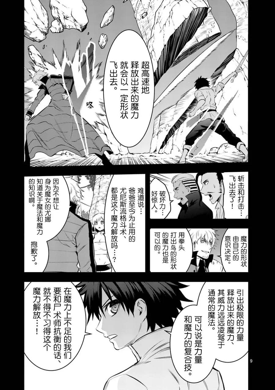 勇者死了！因为勇者掉进了我这个村民挖的陷阱里。韩漫全集-147 魔力解放无删减无遮挡章节图片 