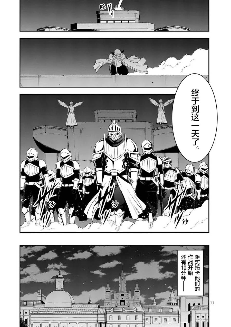 勇者死了！因为勇者掉进了我这个村民挖的陷阱里。韩漫全集-148 作战开始无删减无遮挡章节图片 