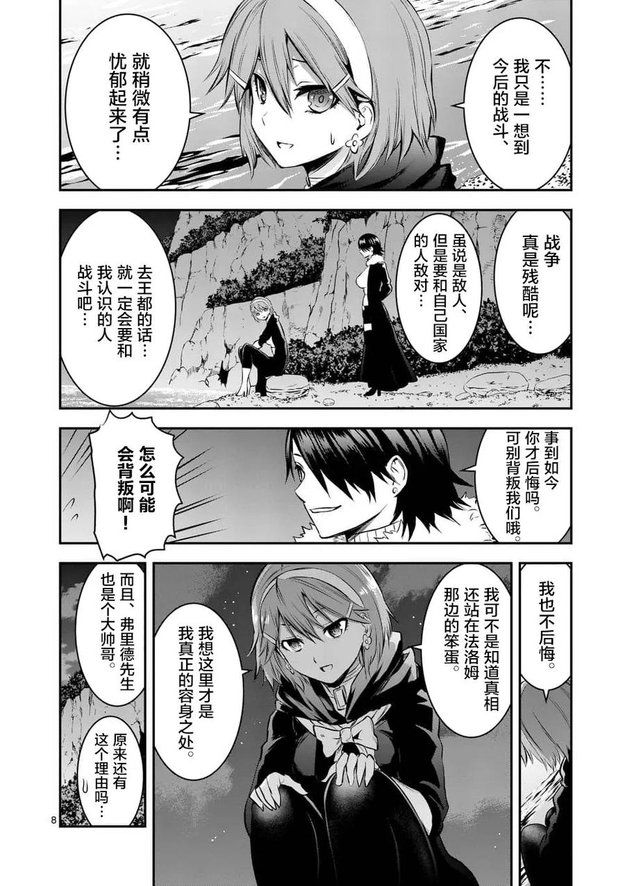 勇者死了！因为勇者掉进了我这个村民挖的陷阱里。韩漫全集-148 作战开始无删减无遮挡章节图片 