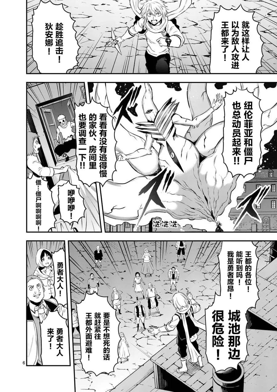勇者死了！因为勇者掉进了我这个村民挖的陷阱里。韩漫全集-149 传送门无删减无遮挡章节图片 