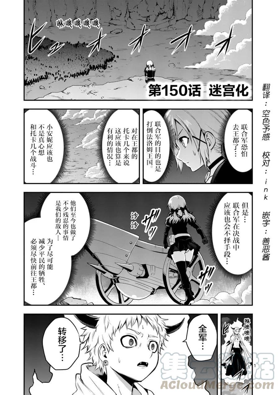 勇者死了！因为勇者掉进了我这个村民挖的陷阱里。韩漫全集-150 迷宫化无删减无遮挡章节图片 