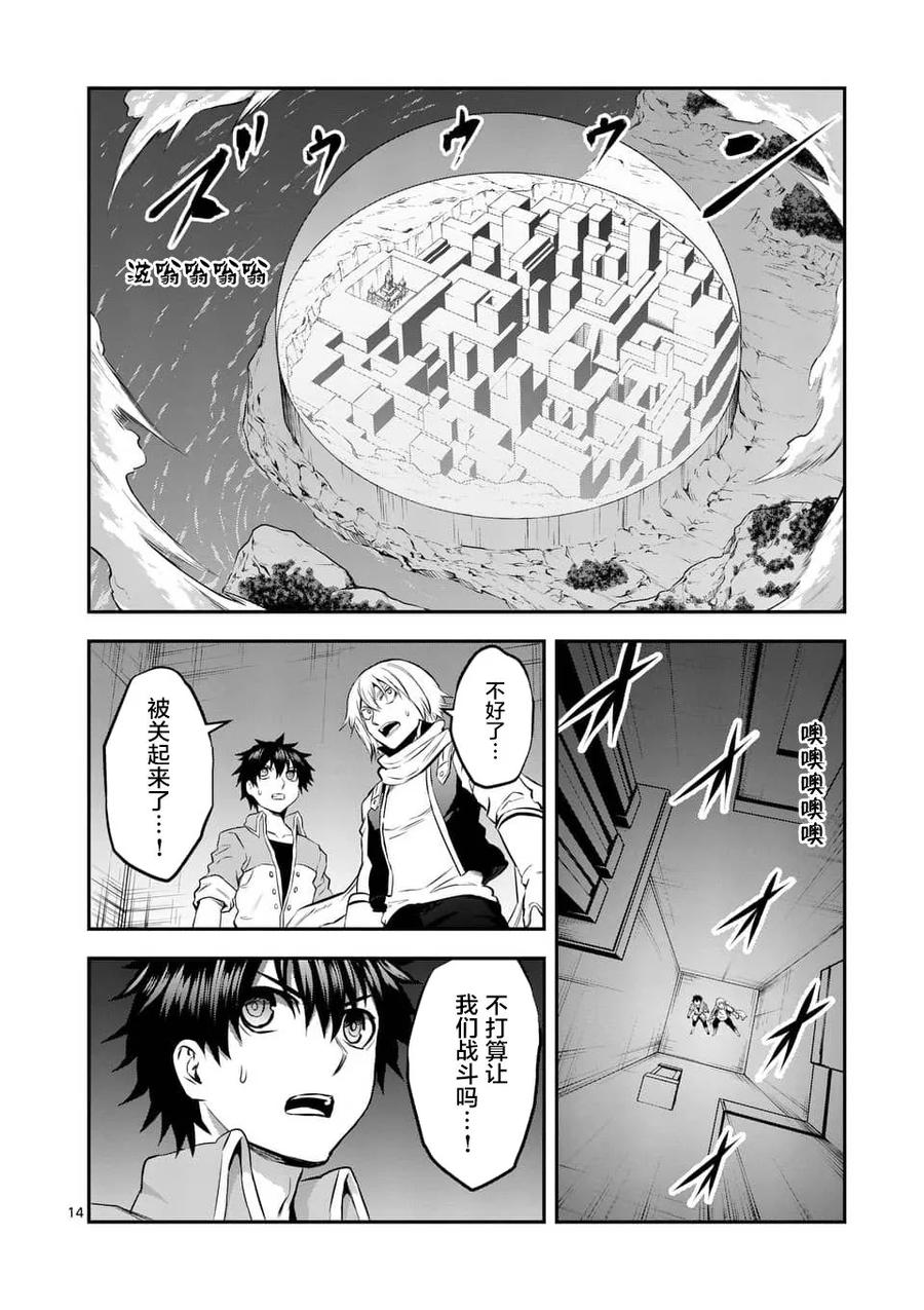 勇者死了！因为勇者掉进了我这个村民挖的陷阱里。韩漫全集-150 迷宫化无删减无遮挡章节图片 