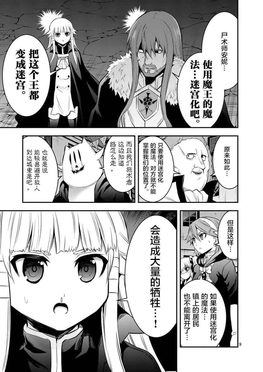 勇者死了！因为勇者掉进了我这个村民挖的陷阱里。韩漫全集-150 迷宫化无删减无遮挡章节图片 