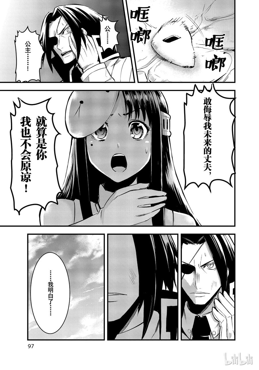 勇者死了！因为勇者掉进了我这个村民挖的陷阱里。韩漫全集-16 救赎无删减无遮挡章节图片 