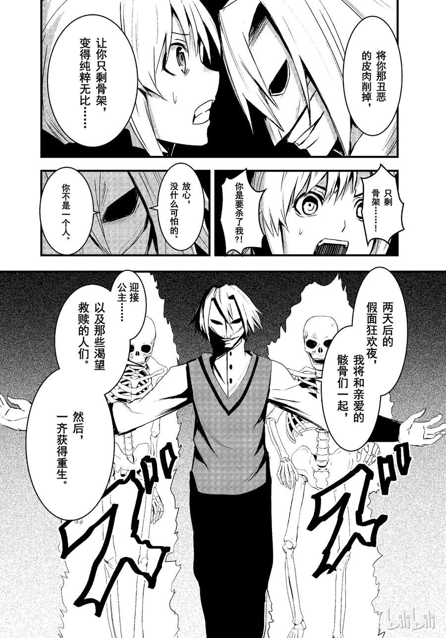 勇者死了！因为勇者掉进了我这个村民挖的陷阱里。韩漫全集-16 救赎无删减无遮挡章节图片 