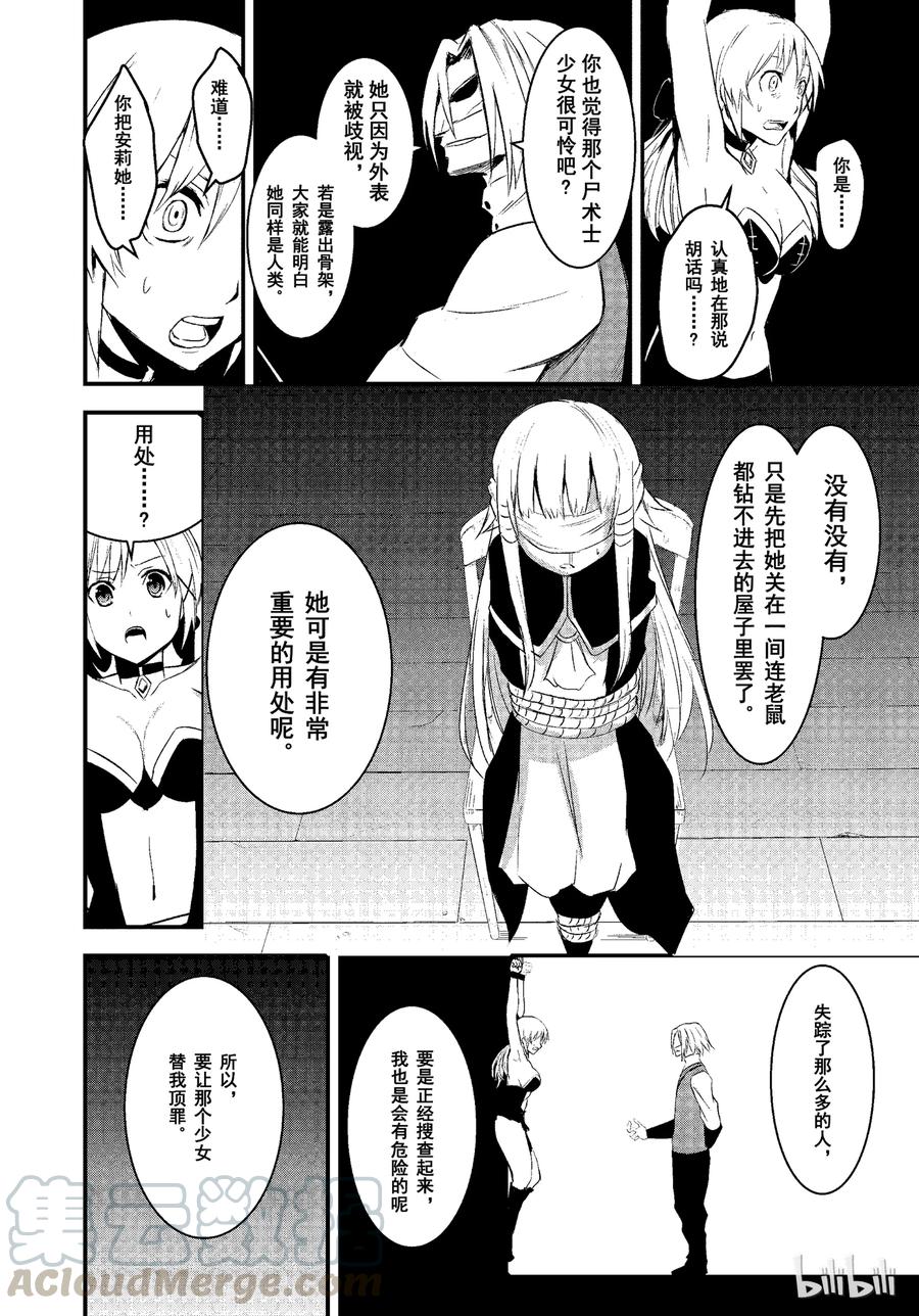 勇者死了！因为勇者掉进了我这个村民挖的陷阱里。韩漫全集-16 救赎无删减无遮挡章节图片 