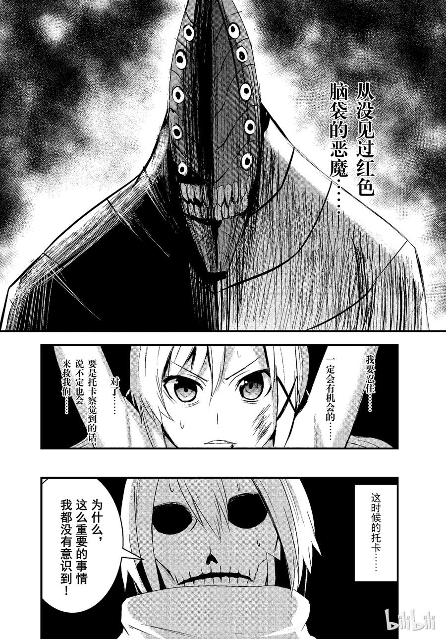 勇者死了！因为勇者掉进了我这个村民挖的陷阱里。韩漫全集-16 救赎无删减无遮挡章节图片 