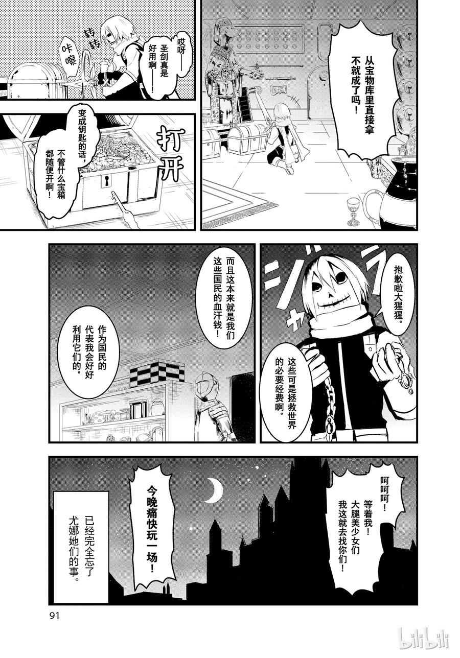 勇者死了！因为勇者掉进了我这个村民挖的陷阱里。韩漫全集-16 救赎无删减无遮挡章节图片 