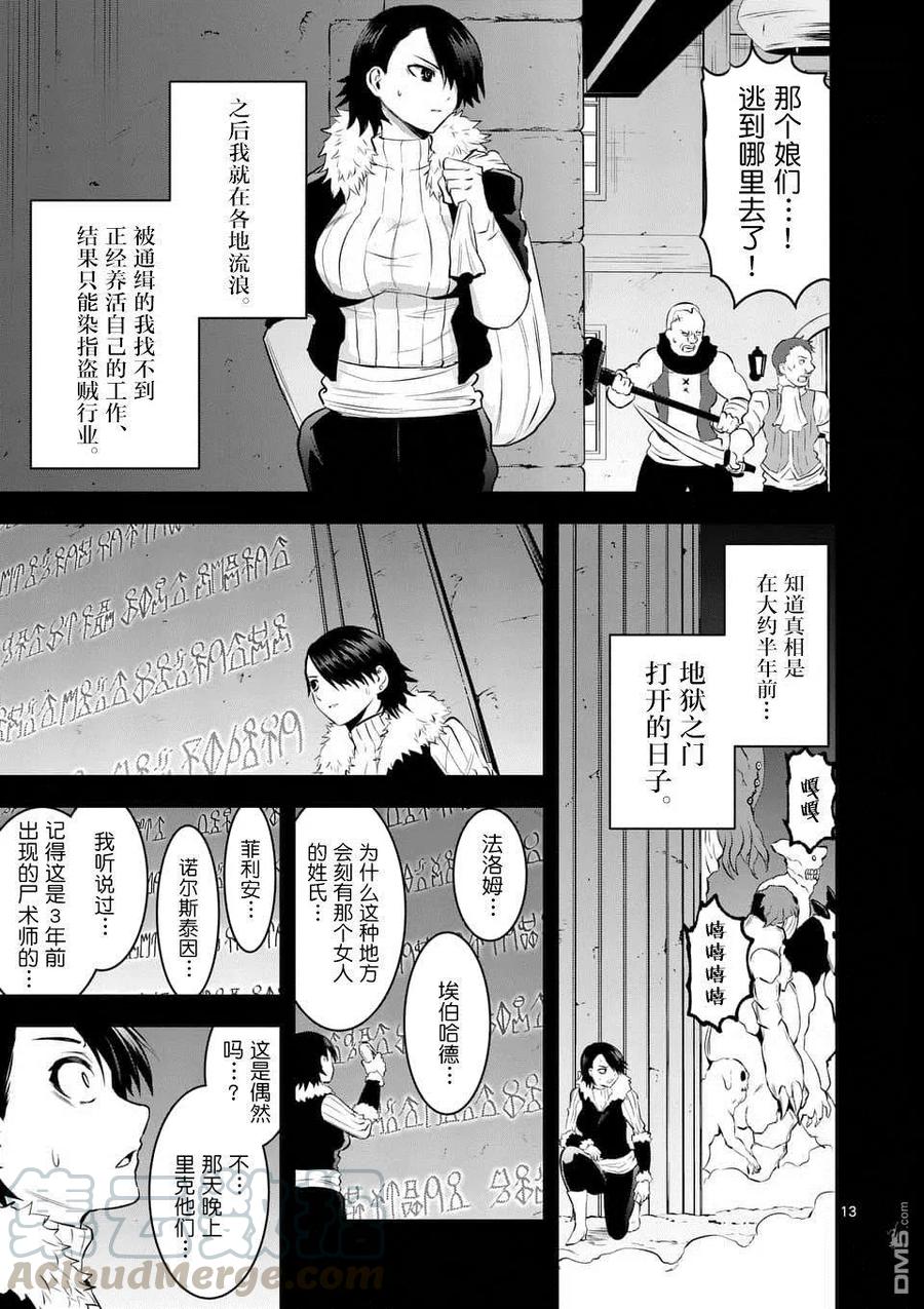 勇者死了！因为勇者掉进了我这个村民挖的陷阱里。韩漫全集-151 艾塞尔的过去无删减无遮挡章节图片 