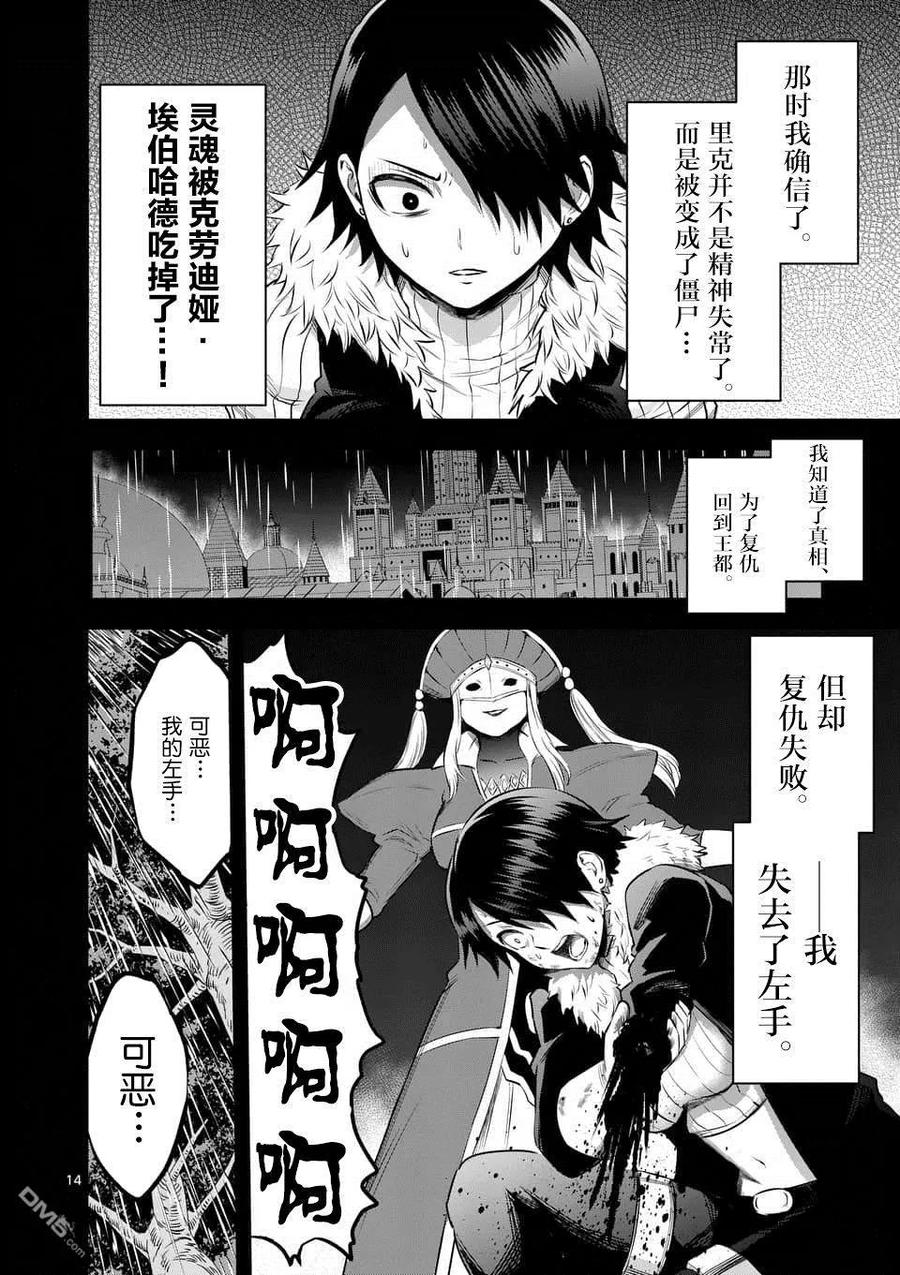 勇者死了！因为勇者掉进了我这个村民挖的陷阱里。韩漫全集-151 艾塞尔的过去无删减无遮挡章节图片 