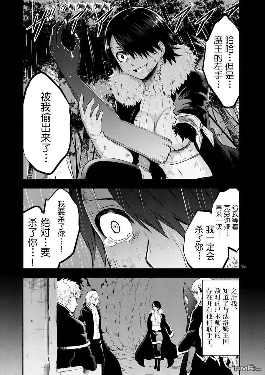 勇者死了！因为勇者掉进了我这个村民挖的陷阱里。韩漫全集-151 艾塞尔的过去无删减无遮挡章节图片 