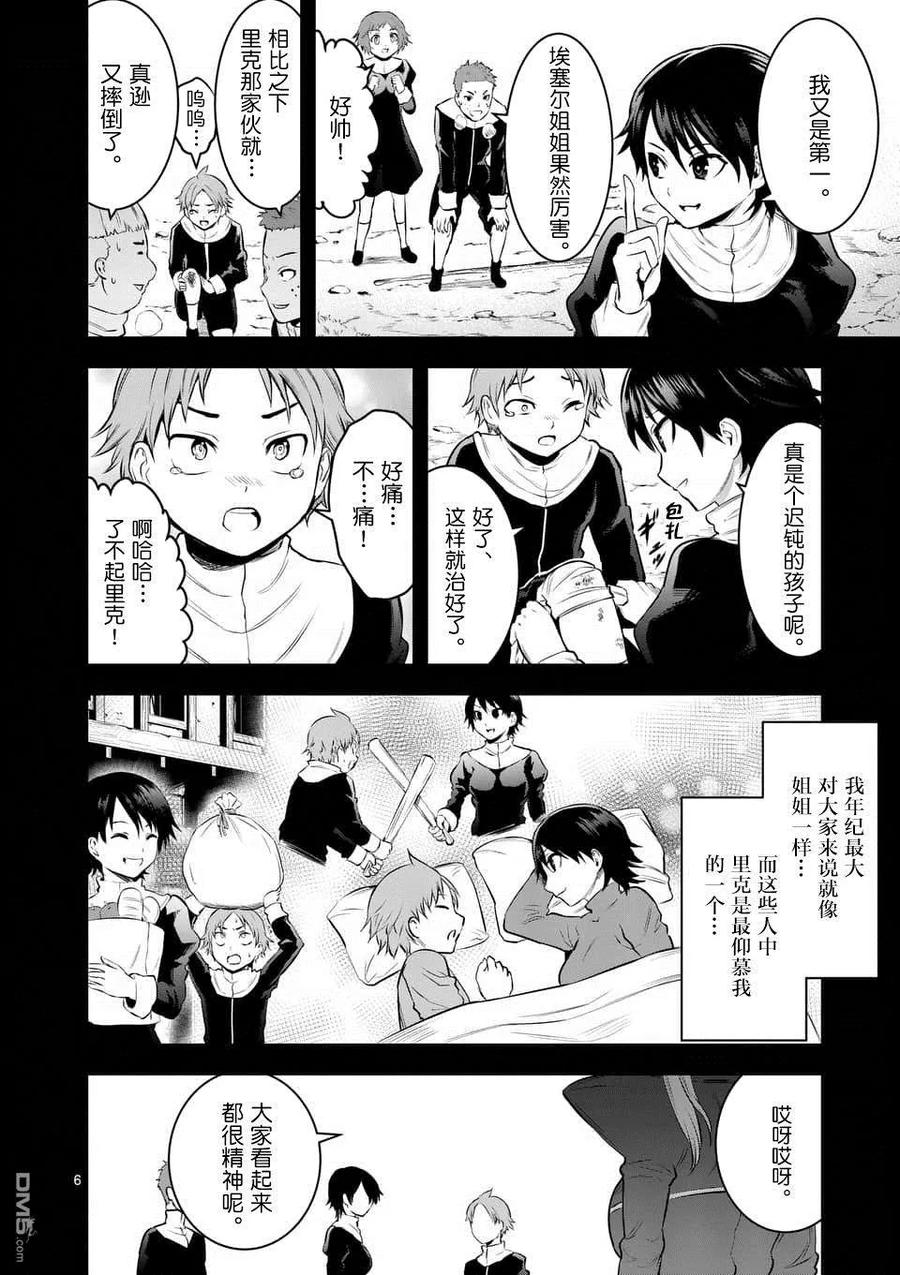 勇者死了！因为勇者掉进了我这个村民挖的陷阱里。韩漫全集-151 艾塞尔的过去无删减无遮挡章节图片 