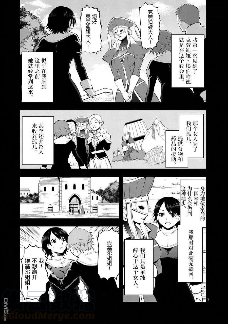 勇者死了！因为勇者掉进了我这个村民挖的陷阱里。韩漫全集-151 艾塞尔的过去无删减无遮挡章节图片 