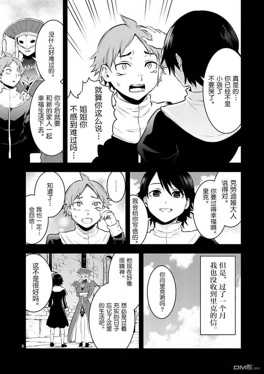 勇者死了！因为勇者掉进了我这个村民挖的陷阱里。韩漫全集-151 艾塞尔的过去无删减无遮挡章节图片 