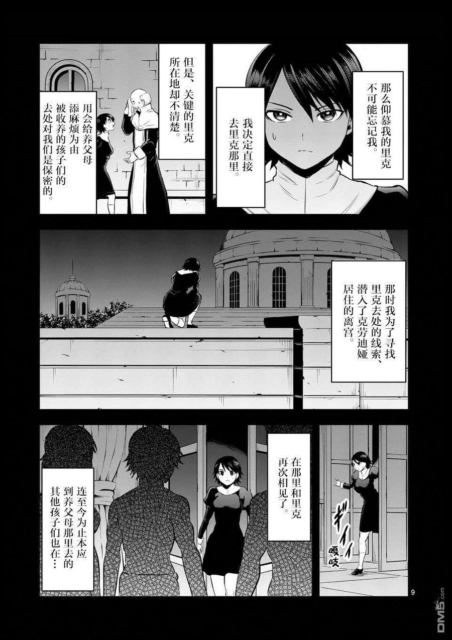 勇者死了！因为勇者掉进了我这个村民挖的陷阱里。韩漫全集-151 艾塞尔的过去无删减无遮挡章节图片 