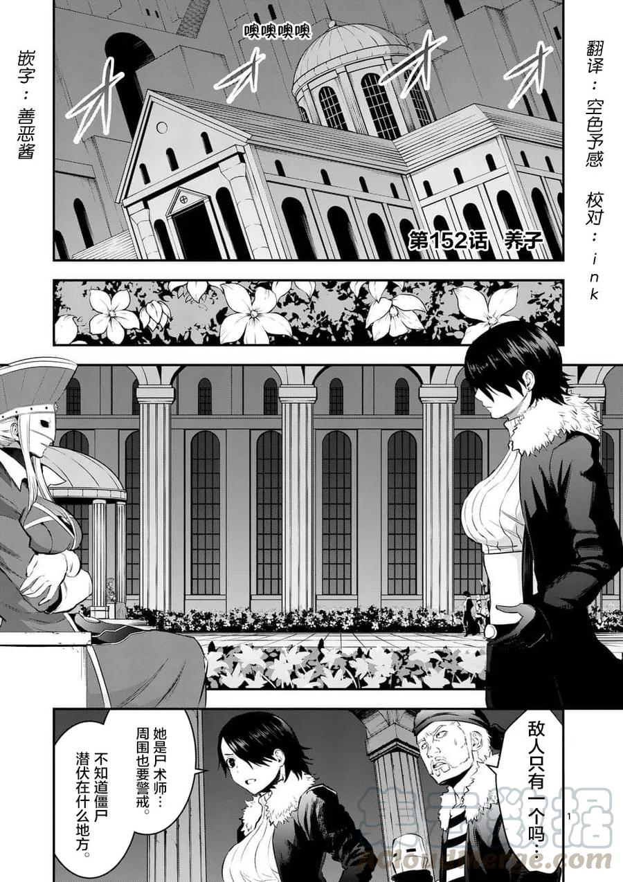 勇者死了！因为勇者掉进了我这个村民挖的陷阱里。韩漫全集-152 养子无删减无遮挡章节图片 