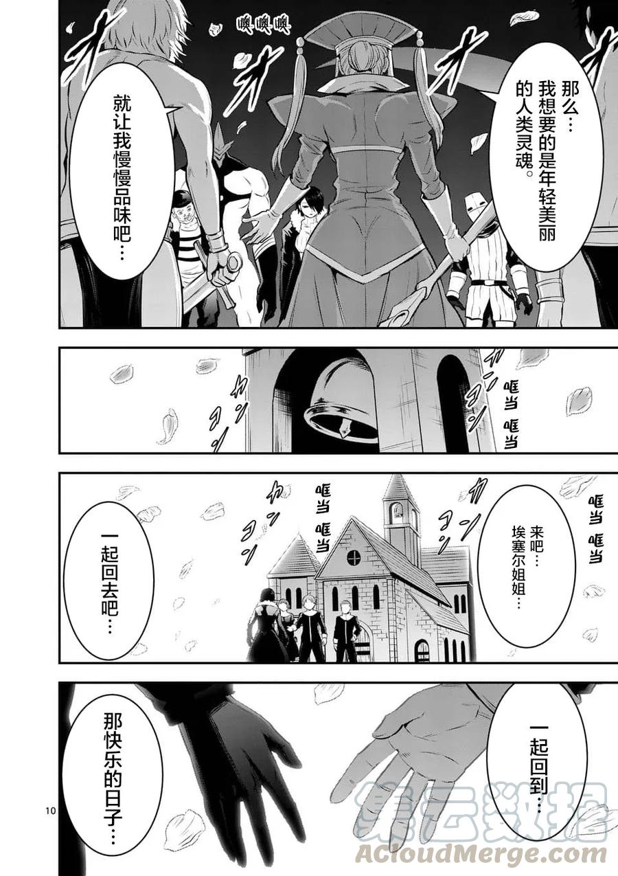 勇者死了！因为勇者掉进了我这个村民挖的陷阱里。韩漫全集-152 养子无删减无遮挡章节图片 
