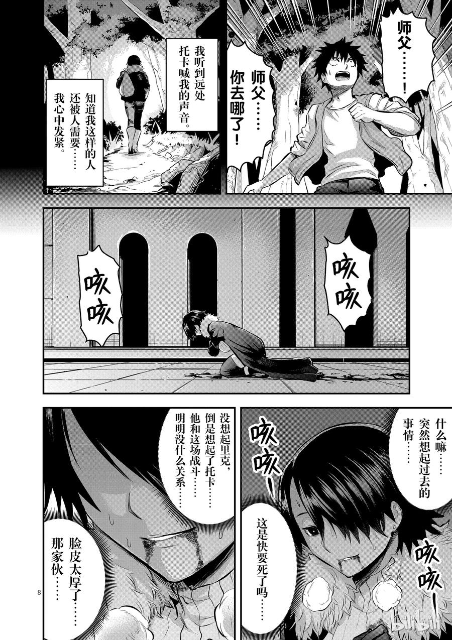 勇者死了！因为勇者掉进了我这个村民挖的陷阱里。韩漫全集-154 复仇无删减无遮挡章节图片 