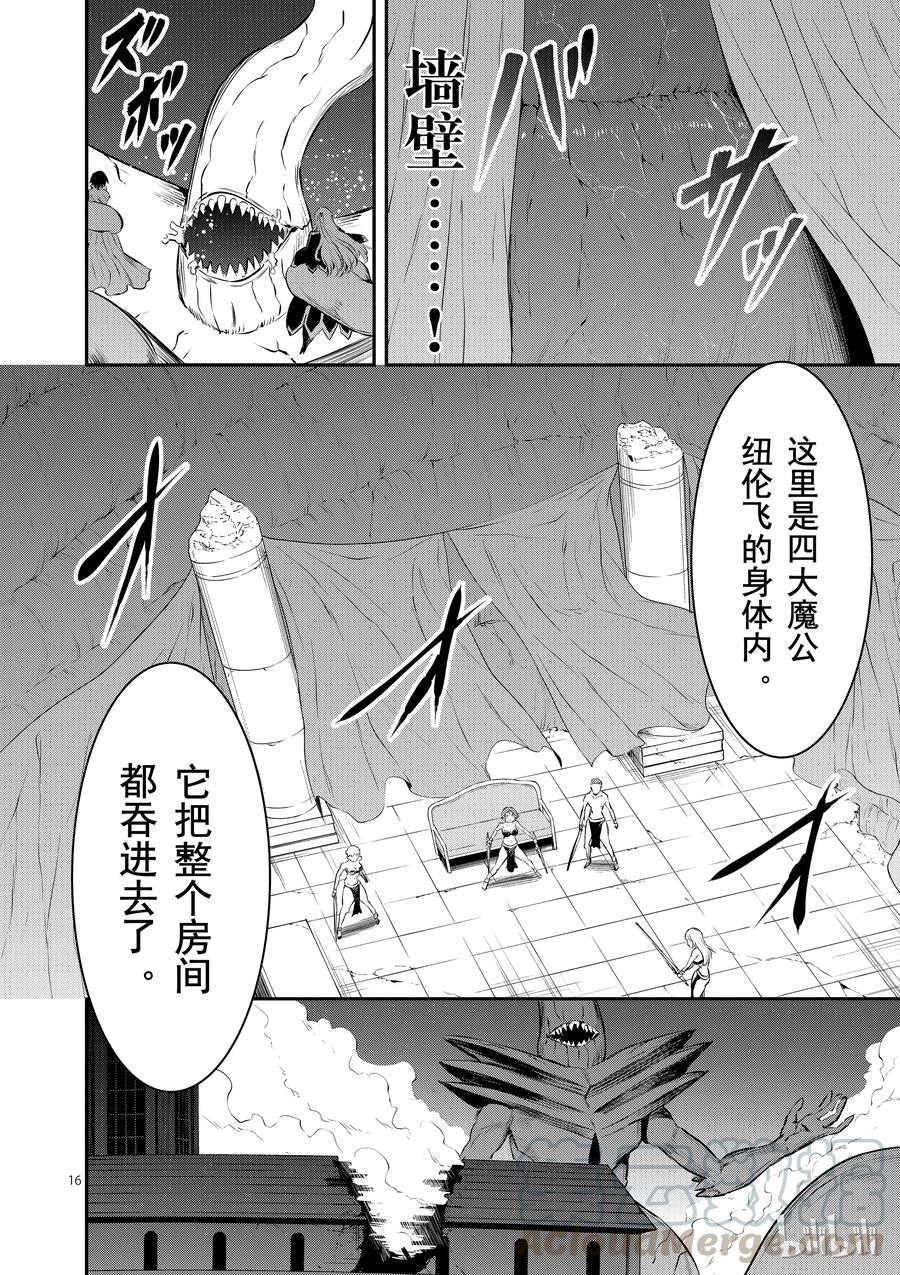 勇者死了！因为勇者掉进了我这个村民挖的陷阱里。韩漫全集-156 转生尸术无删减无遮挡章节图片 