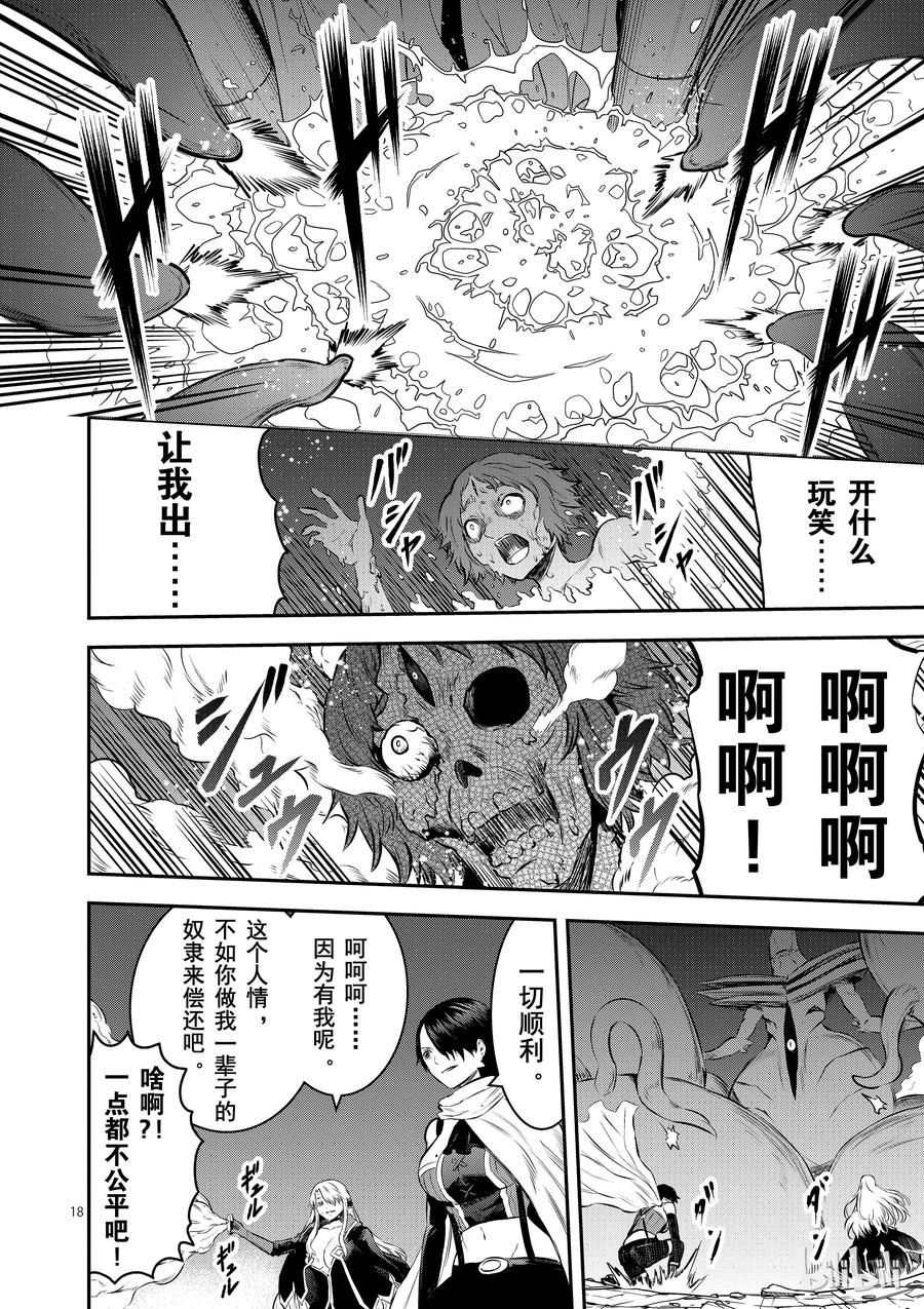 勇者死了！因为勇者掉进了我这个村民挖的陷阱里。韩漫全集-156 转生尸术无删减无遮挡章节图片 