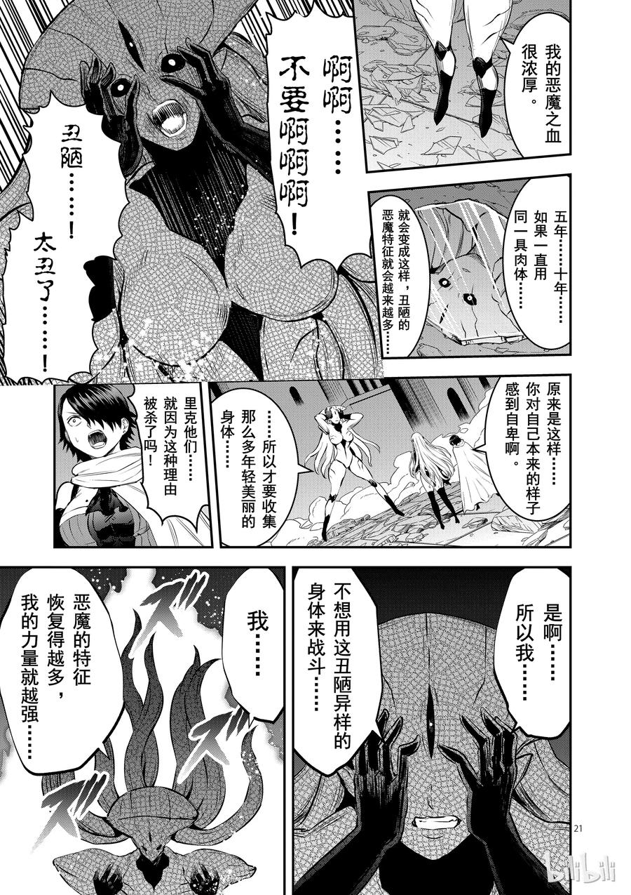 勇者死了！因为勇者掉进了我这个村民挖的陷阱里。韩漫全集-156 转生尸术无删减无遮挡章节图片 