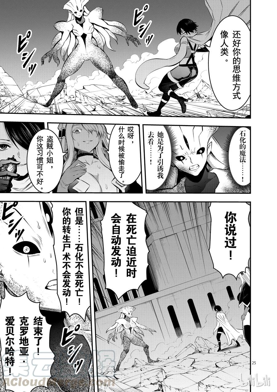 勇者死了！因为勇者掉进了我这个村民挖的陷阱里。韩漫全集-156 转生尸术无删减无遮挡章节图片 