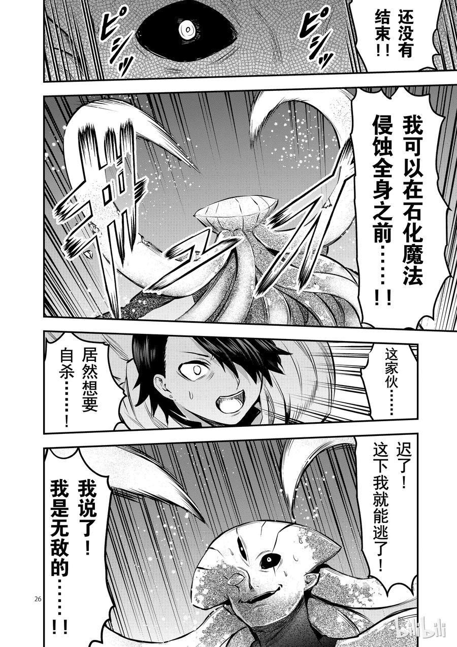 勇者死了！因为勇者掉进了我这个村民挖的陷阱里。韩漫全集-156 转生尸术无删减无遮挡章节图片 