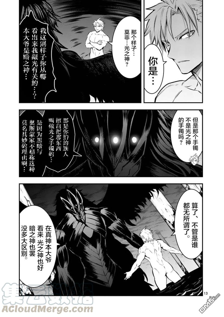 勇者死了！因为勇者掉进了我这个村民挖的陷阱里。韩漫全集-157 光之神无删减无遮挡章节图片 