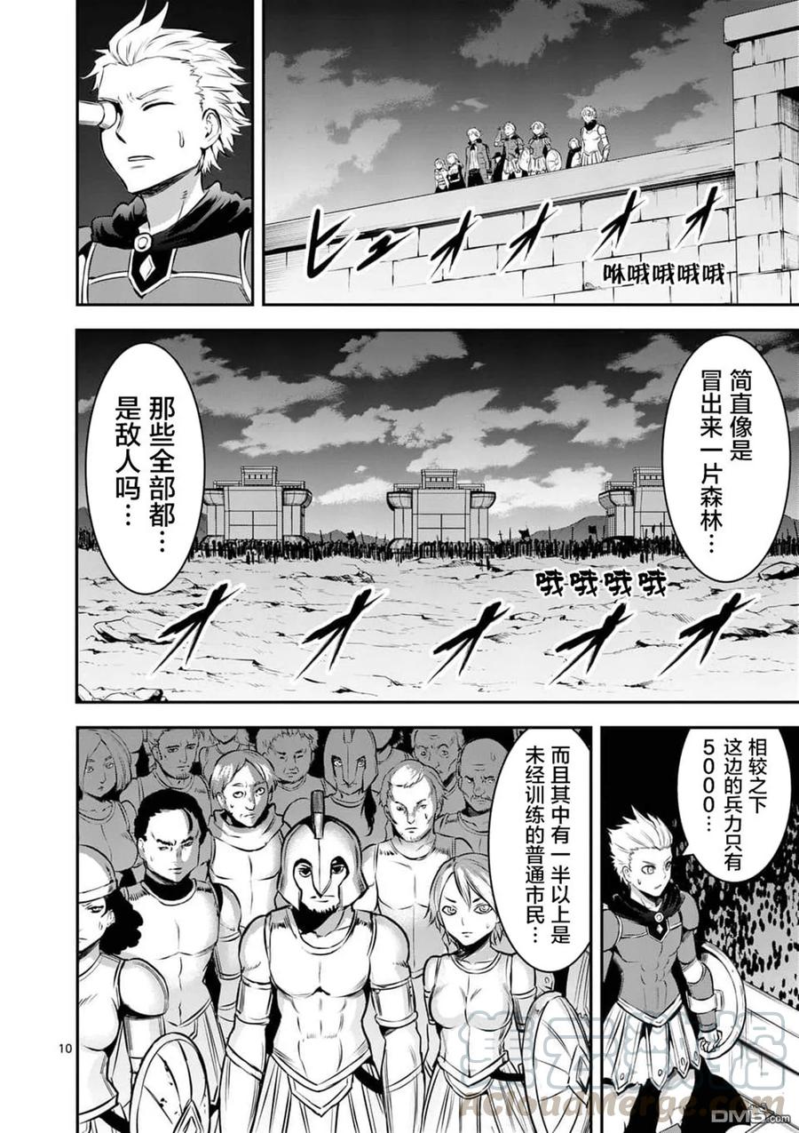 勇者死了！因为勇者掉进了我这个村民挖的陷阱里。韩漫全集-158 十万对五千无删减无遮挡章节图片 