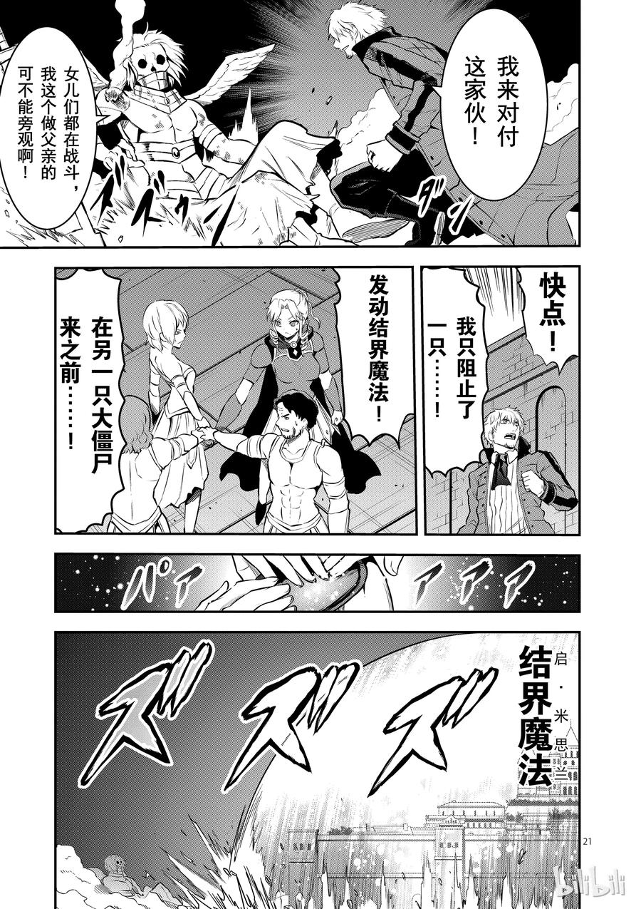 勇者死了！因为勇者掉进了我这个村民挖的陷阱里。韩漫全集-159 奥尔努斯防卫战无删减无遮挡章节图片 