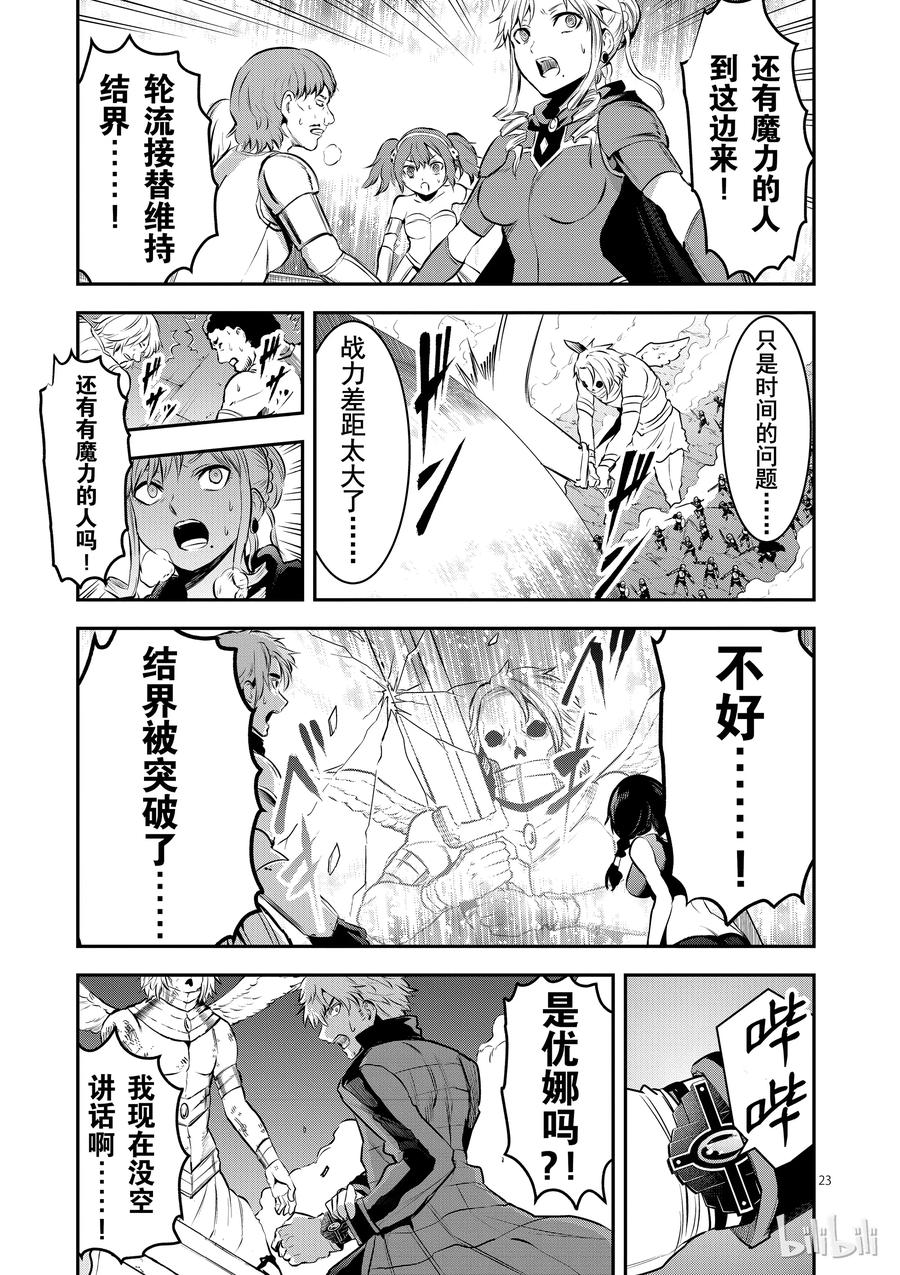 勇者死了！因为勇者掉进了我这个村民挖的陷阱里。韩漫全集-159 奥尔努斯防卫战无删减无遮挡章节图片 