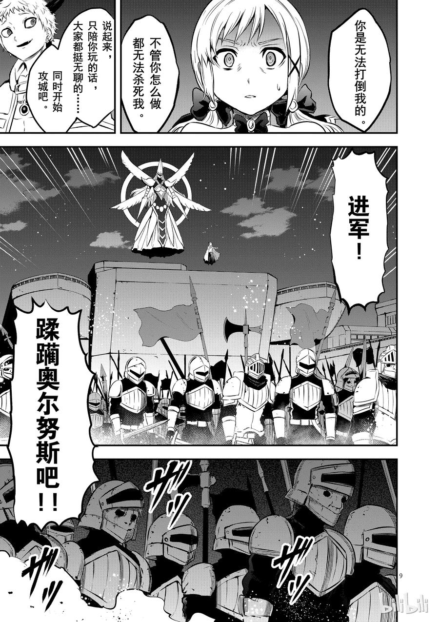 勇者死了！因为勇者掉进了我这个村民挖的陷阱里。韩漫全集-159 奥尔努斯防卫战无删减无遮挡章节图片 