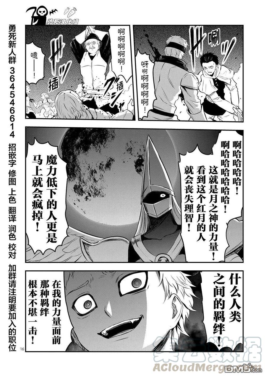 勇者死了！因为勇者掉进了我这个村民挖的陷阱里。韩漫全集-160 羁绊无删减无遮挡章节图片 