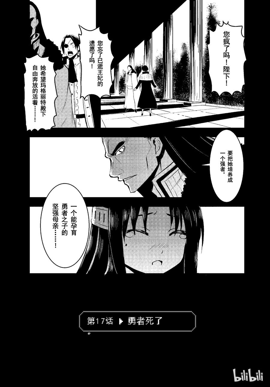 勇者死了！因为勇者掉进了我这个村民挖的陷阱里。韩漫全集-17 勇者死了无删减无遮挡章节图片 