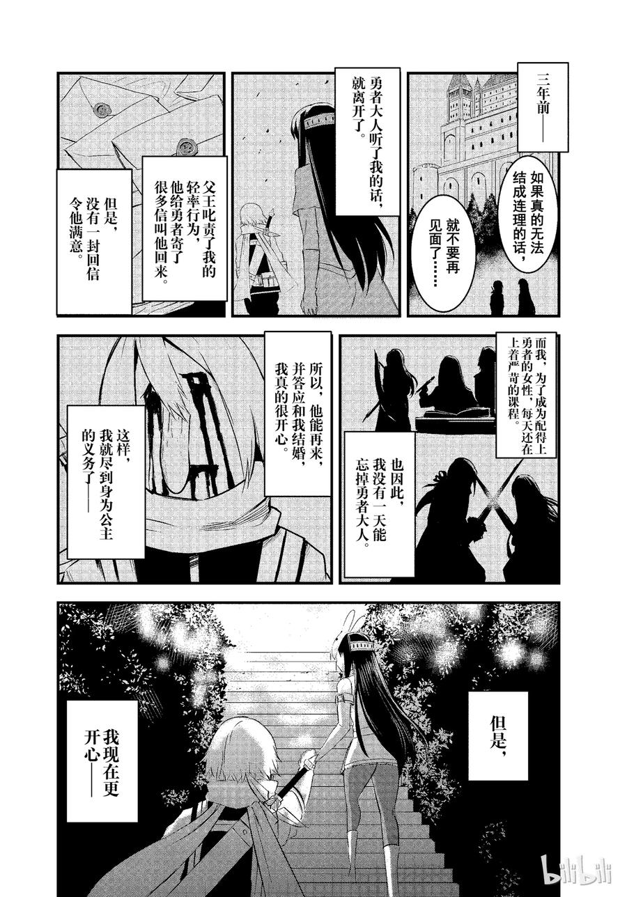 勇者死了！因为勇者掉进了我这个村民挖的陷阱里。韩漫全集-17 勇者死了无删减无遮挡章节图片 