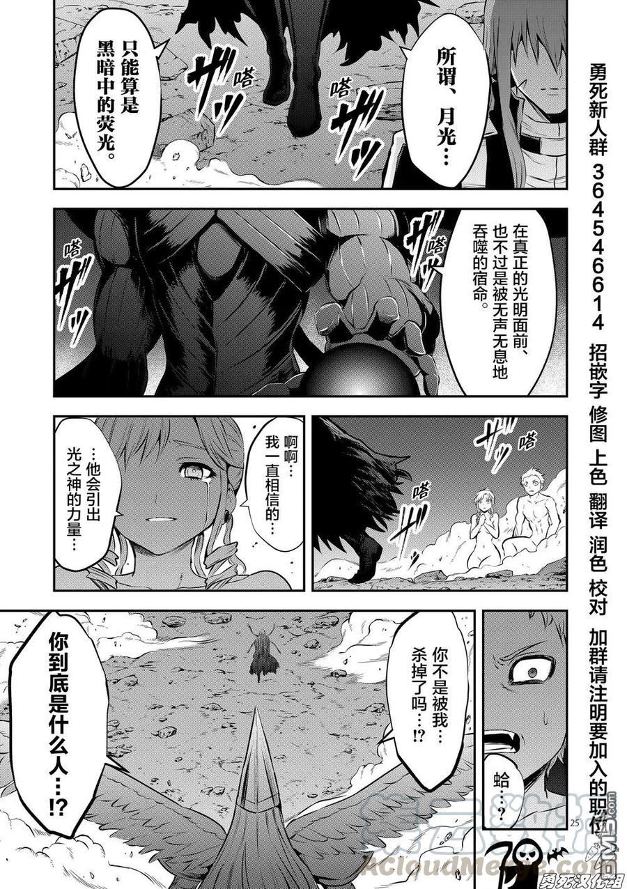 勇者死了！因为勇者掉进了我这个村民挖的陷阱里。韩漫全集-161-2 法洛姆的骑士们（下）无删减无遮挡章节图片 