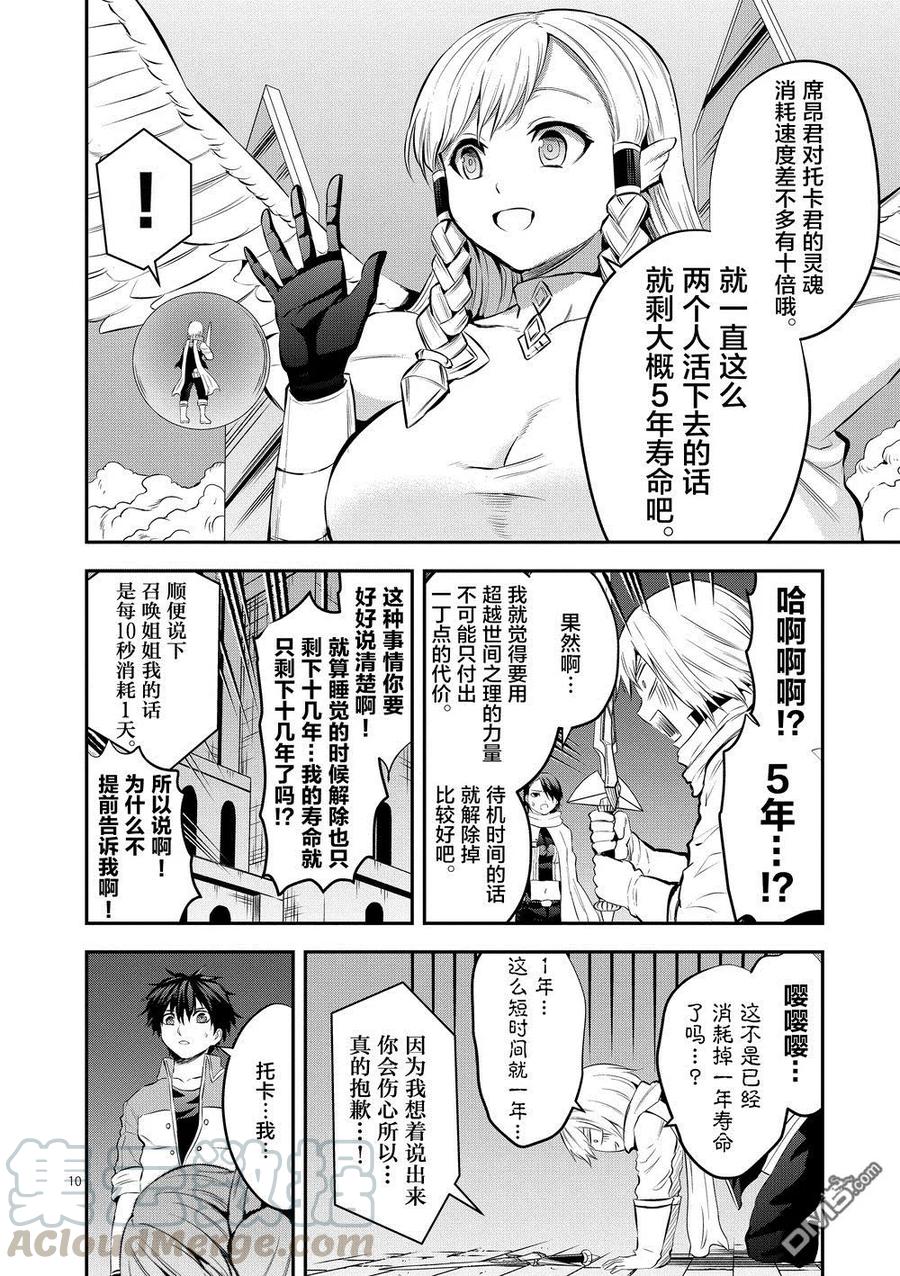勇者死了！因为勇者掉进了我这个村民挖的陷阱里。韩漫全集-164 觉悟无删减无遮挡章节图片 