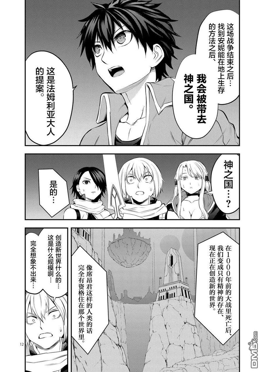 勇者死了！因为勇者掉进了我这个村民挖的陷阱里。韩漫全集-164 觉悟无删减无遮挡章节图片 